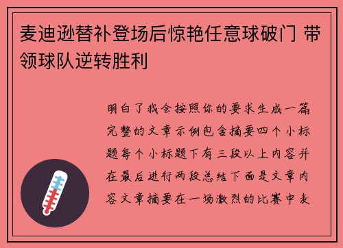 麦迪逊替补登场后惊艳任意球破门 带领球队逆转胜利