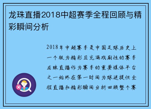 龙珠直播2018中超赛季全程回顾与精彩瞬间分析