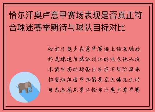 恰尔汗奥卢意甲赛场表现是否真正符合球迷赛季期待与球队目标对比 恰尔汗奥卢意甲赛场表现是否真正符合球迷赛季期待与球队目标对比