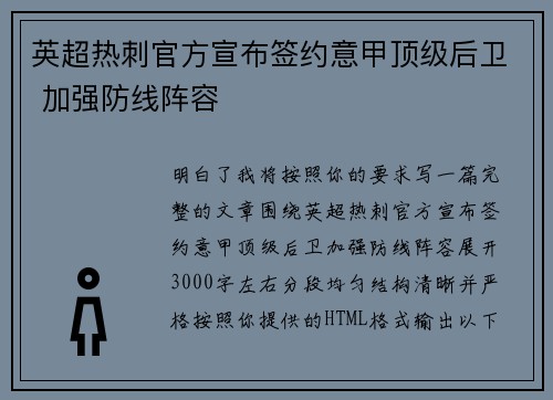 英超热刺官方宣布签约意甲顶级后卫 加强防线阵容 英超热刺官方宣布签约意甲顶级后卫 加强防线阵容