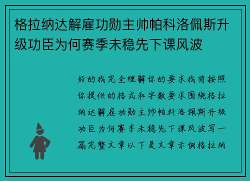 格拉纳达解雇功勋主帅帕科洛佩斯升级功臣为何赛季未稳先下课风波 格拉纳达解雇功勋主帅帕科洛佩斯升级功臣为何赛季未稳先下课风波